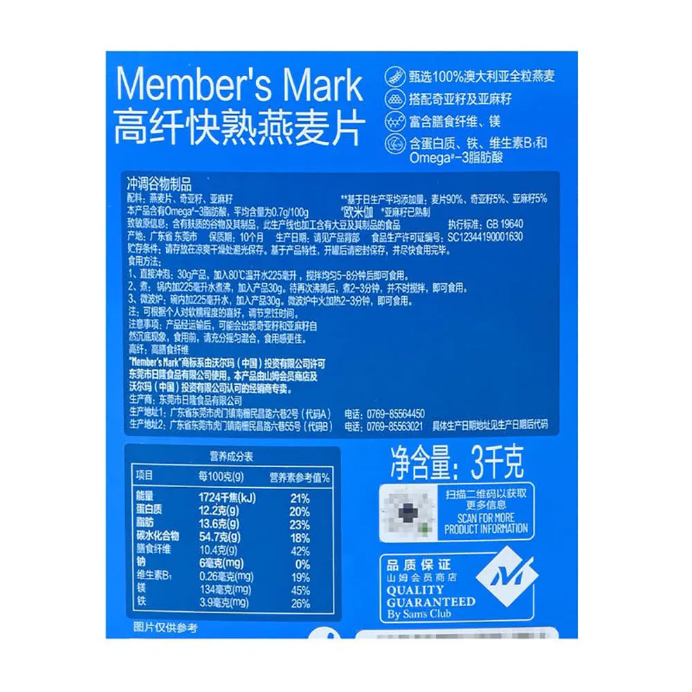 Member's Mark High Fiber Quick Cooking Oats - 3kg
